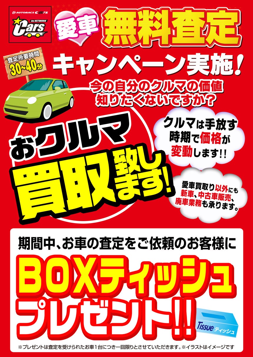 カーズイベント_駒岡