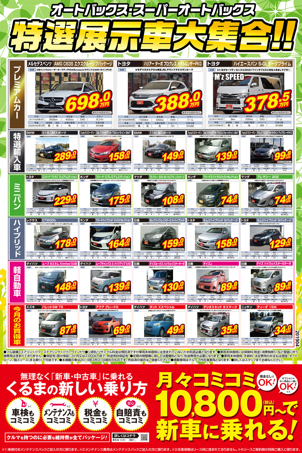 カーズ大展示在庫_201904
