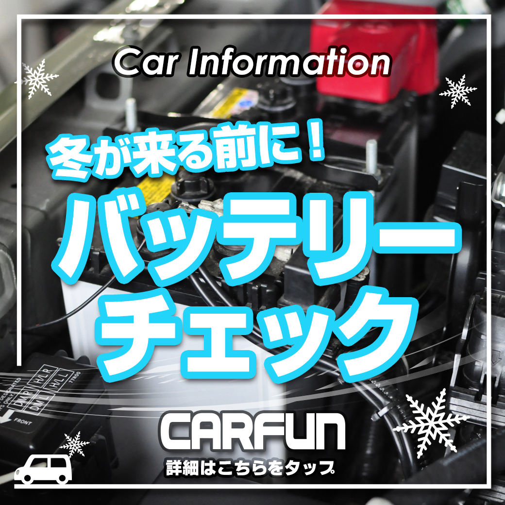 CARFUN1040バッテリー202210-