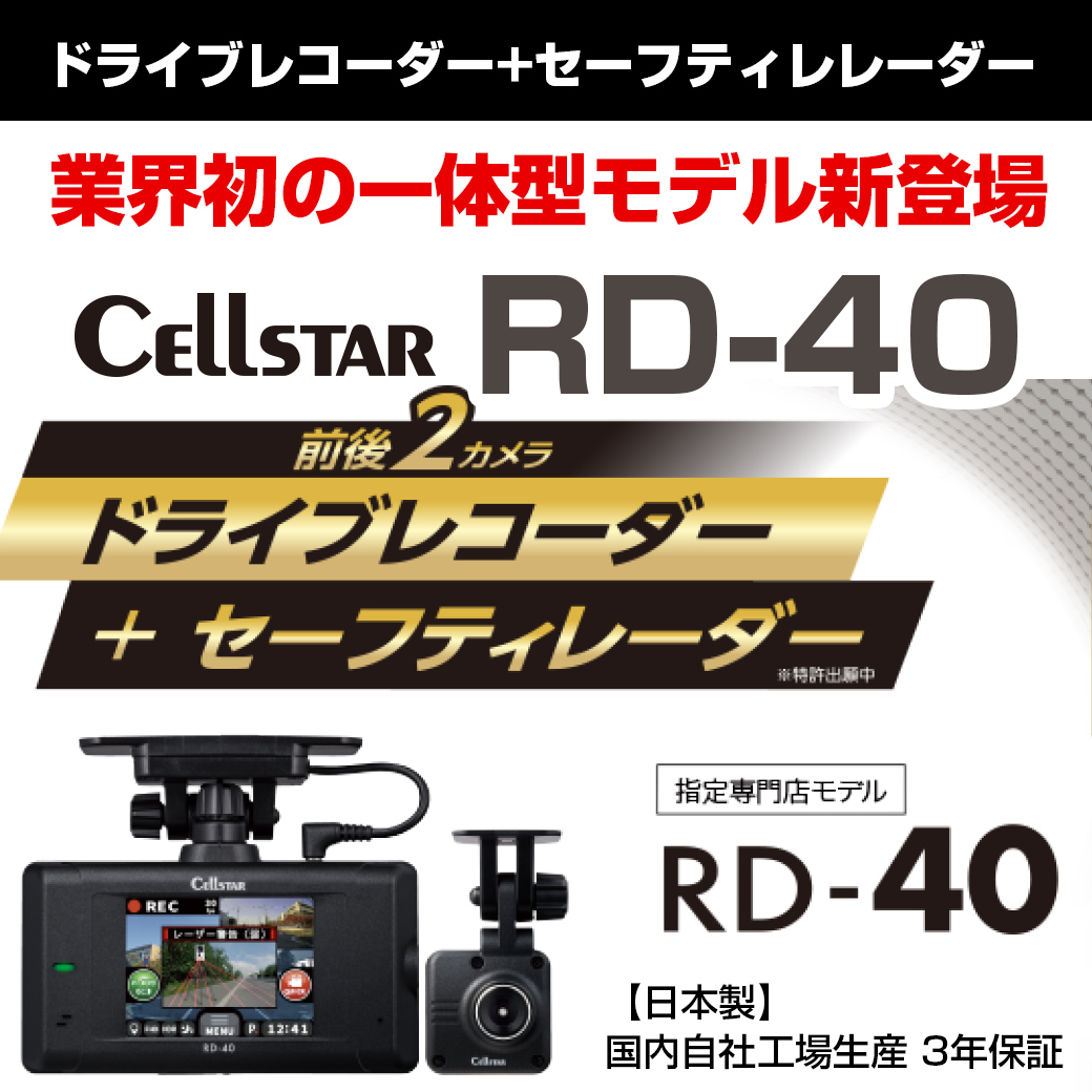 レーザーレーダー機能付きドライブレコーダー登場