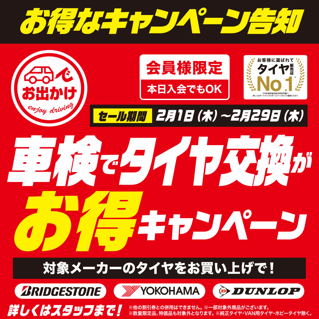車検タイヤお得_2402LINE